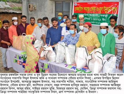 বগুড়ায় অসহায়দের মাঝে চকফরিদ সমাজ সেবা ও যুব উন্নয়ন সংঘের খাদ্যসামগ্রী বিতরন